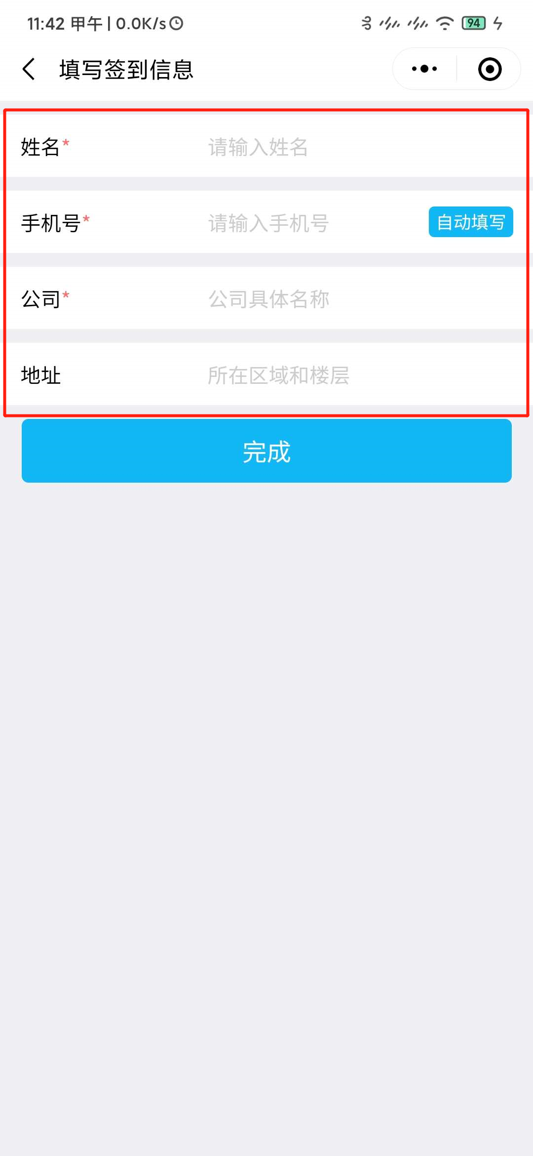 修改签到里的个人信息