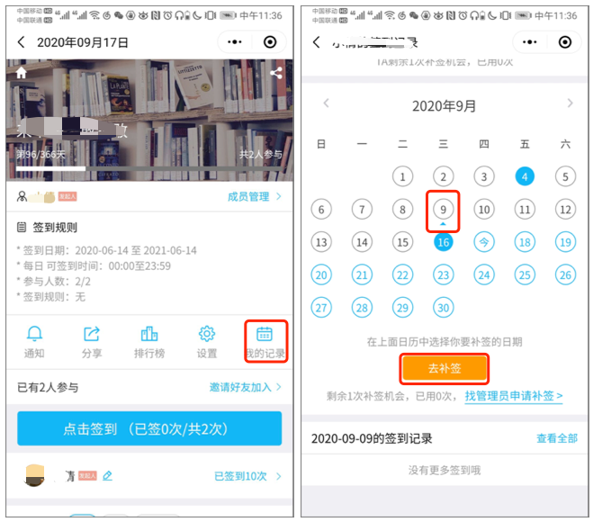 普通签到补签入口