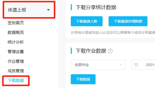 如何快速收集成员每日体温