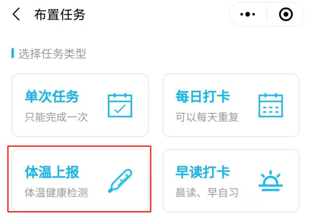 如何快速收集成员每日体温