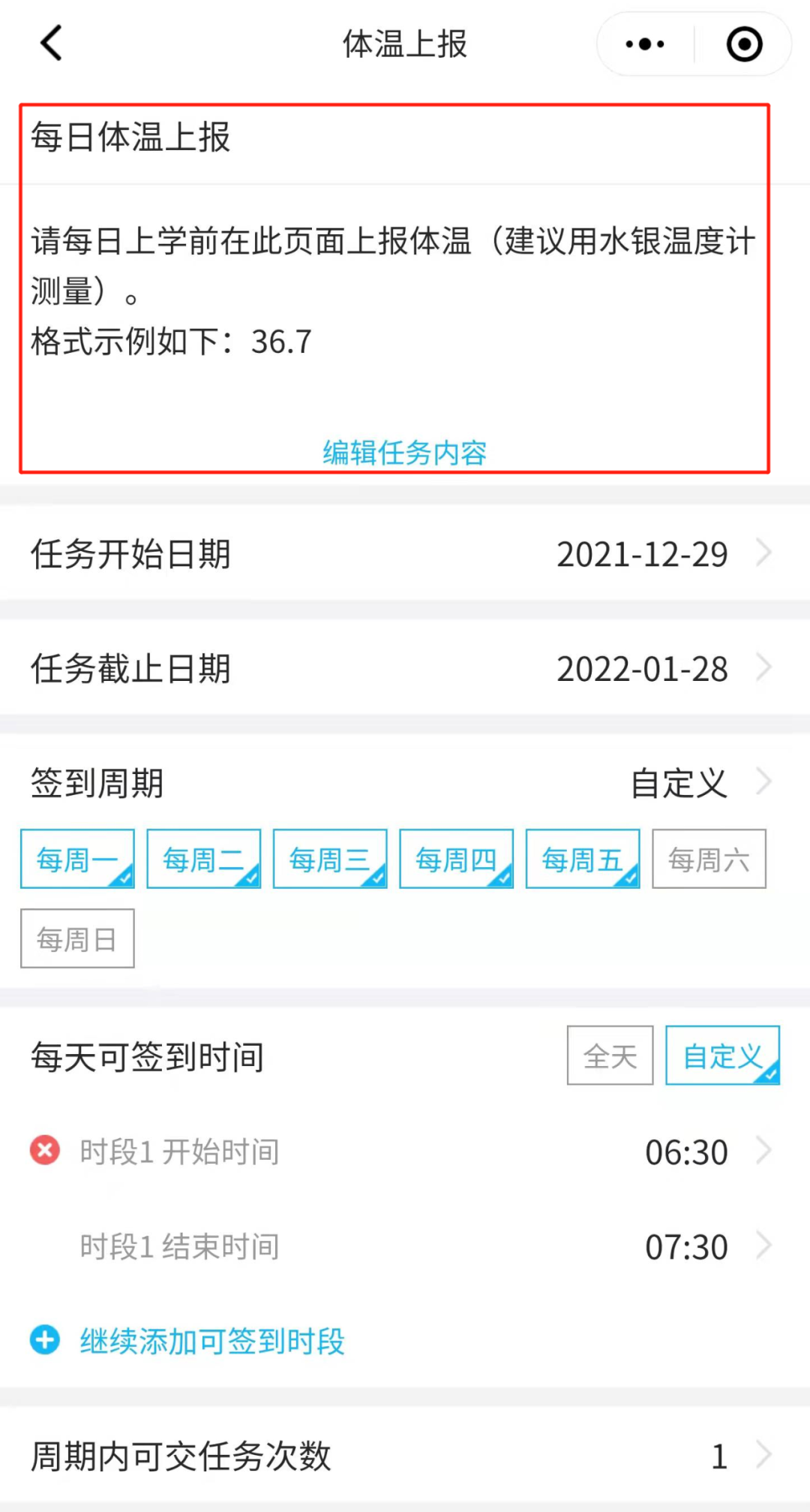 如何快速收集成员每日体温