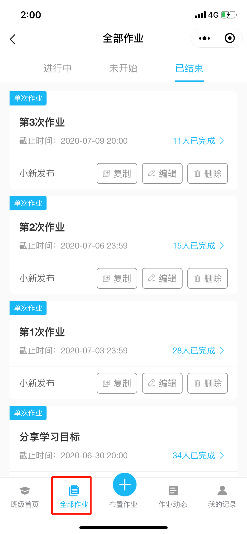 训练营签到使用指南