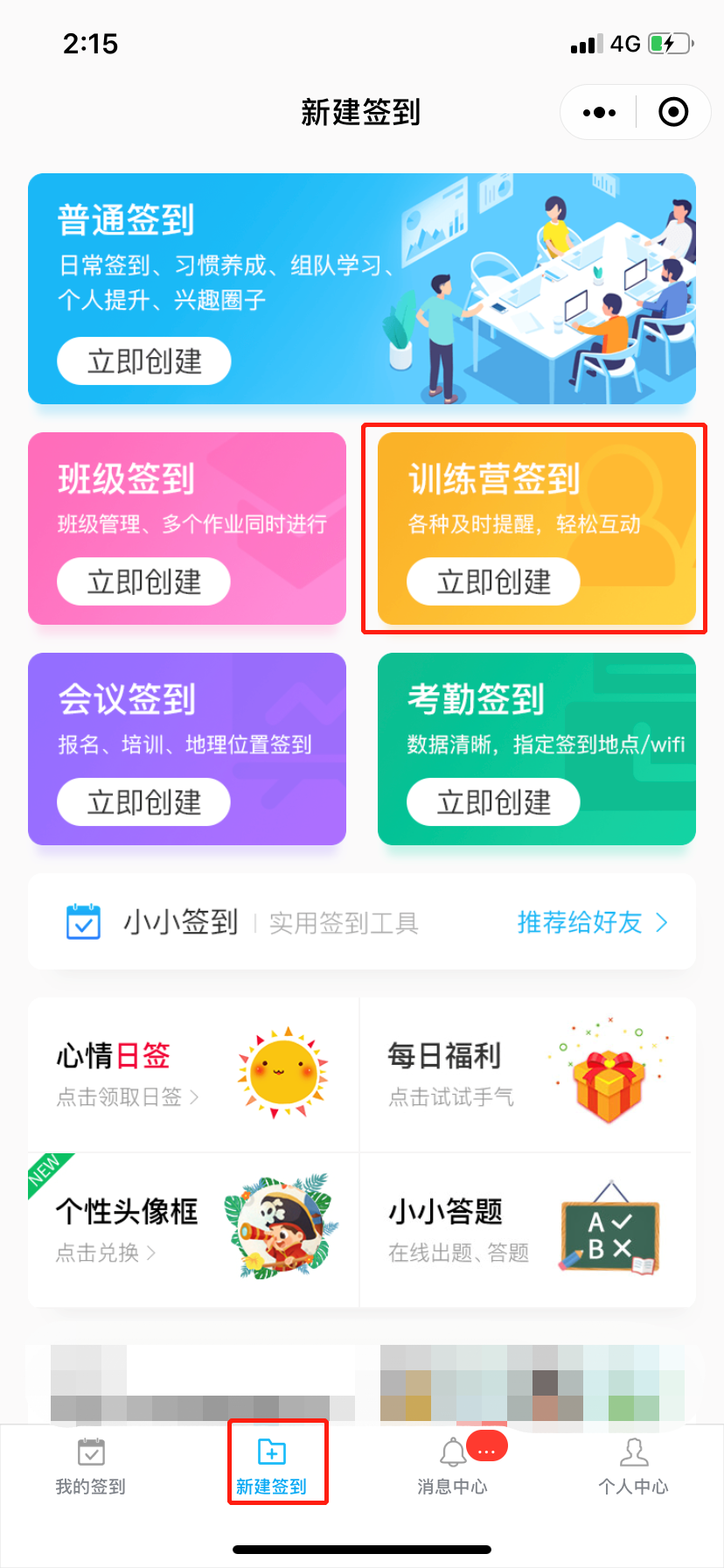训练营签到使用指南