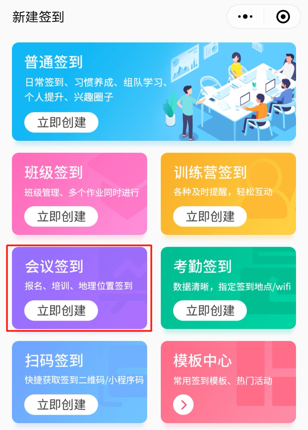 会议签到给指定人发信息