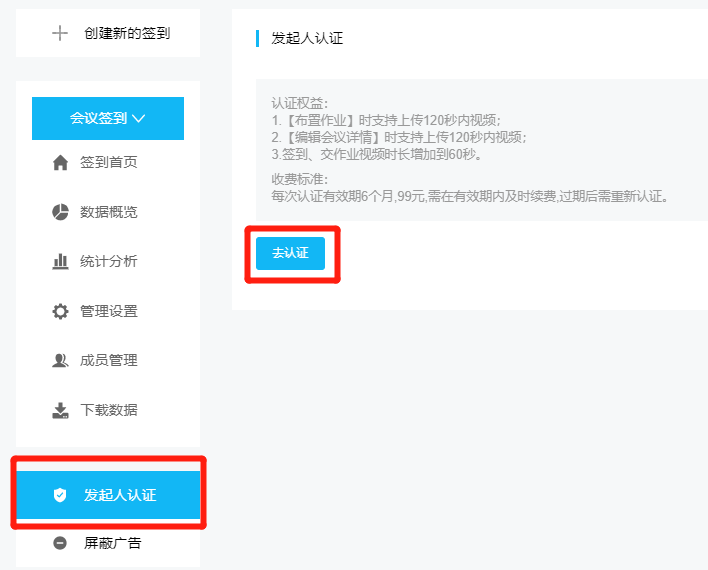 会议签到如何编辑会议详情