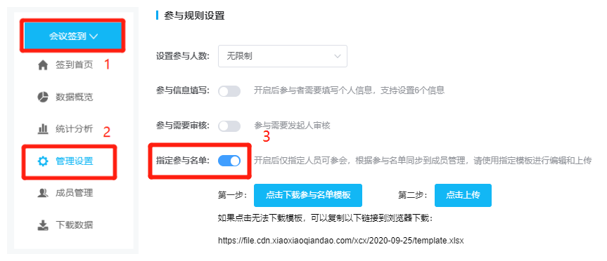 会议签到给指定人发信息