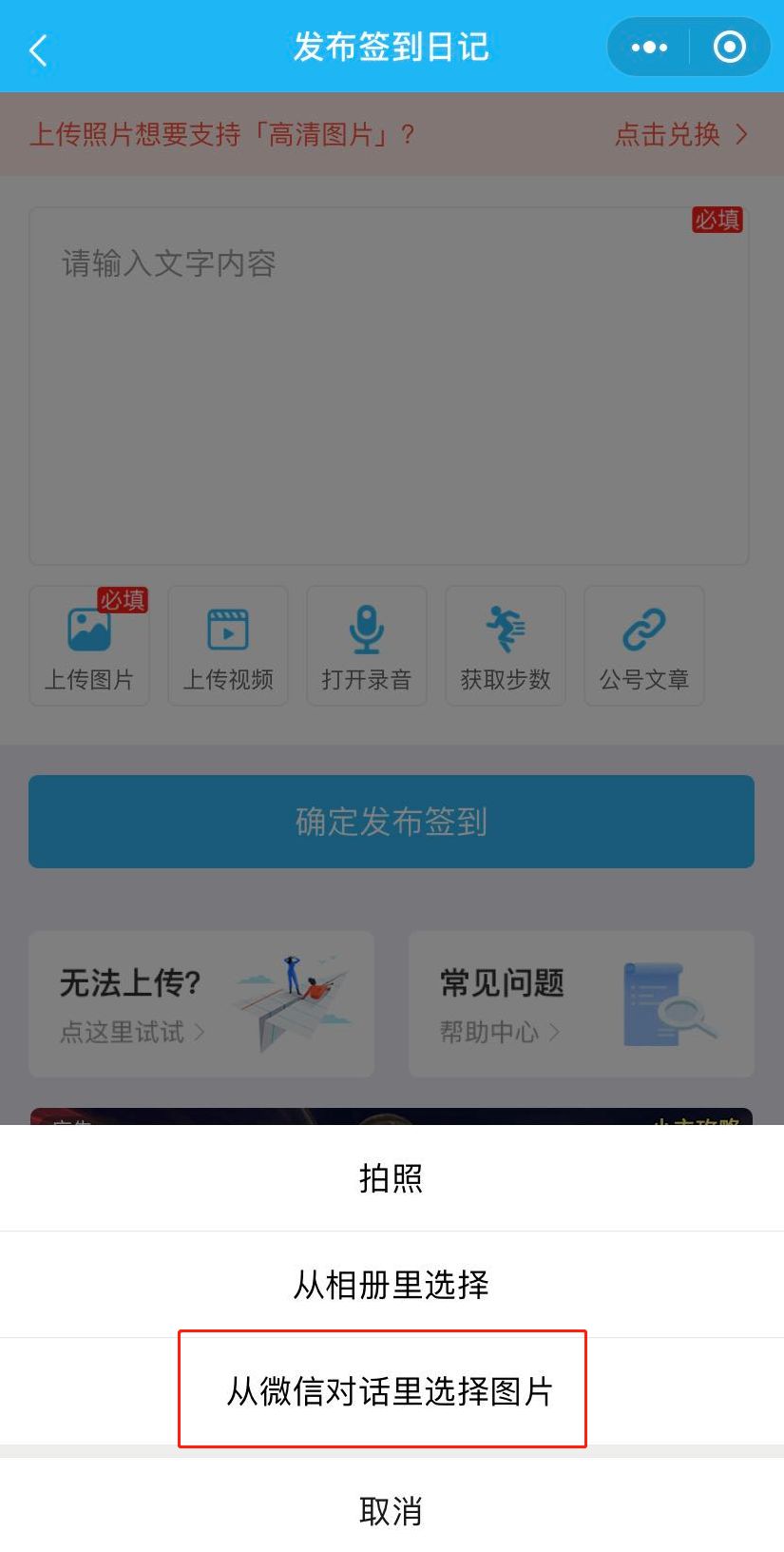 签到上传不了图片