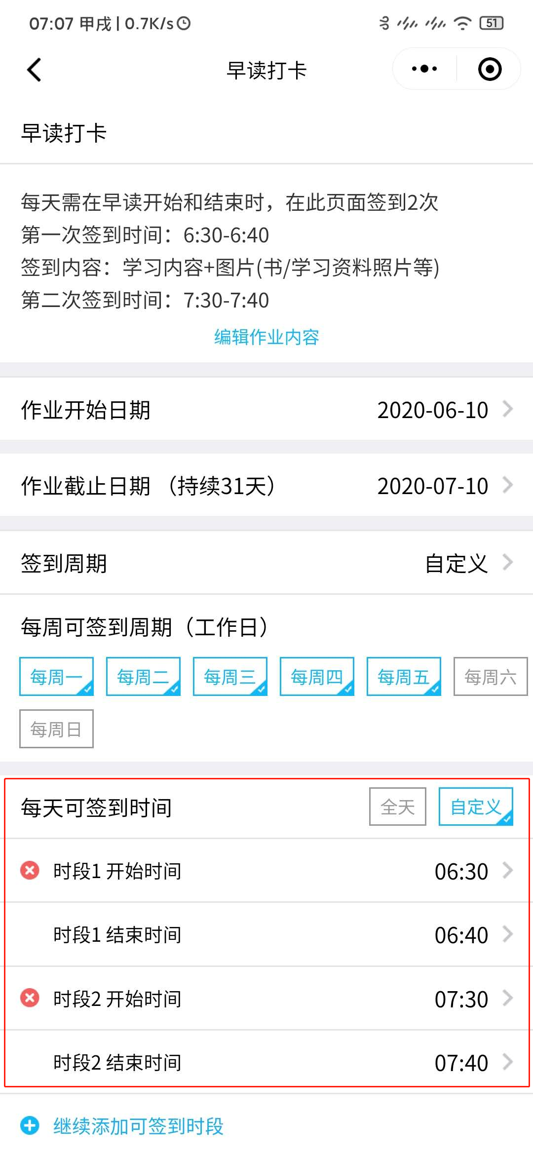 如何在班级签到中发起早读打卡