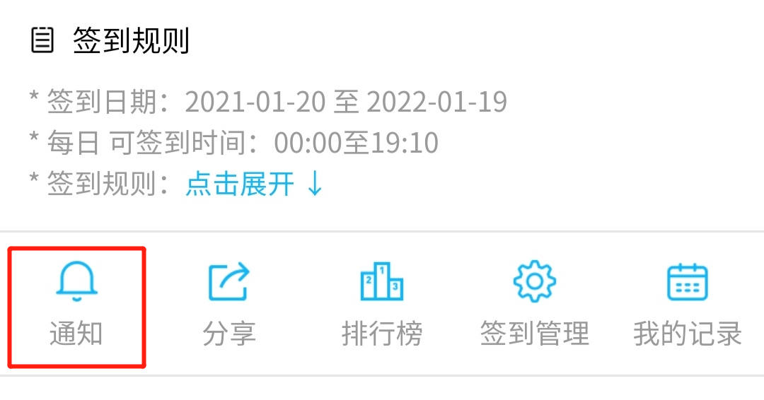 疫情期间签到用法