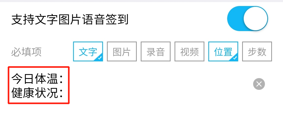 疫情期间签到用法