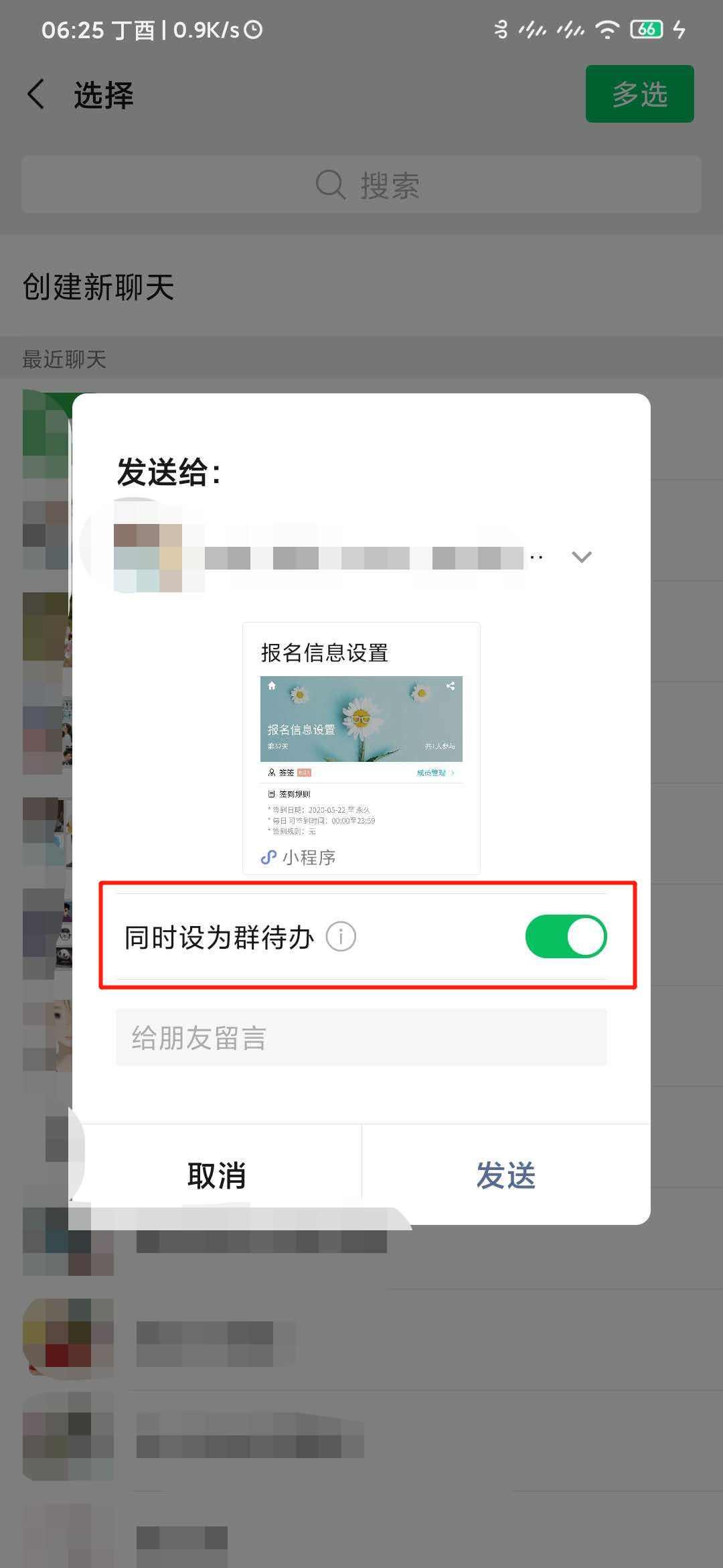 如何将签到活动设置成群待办