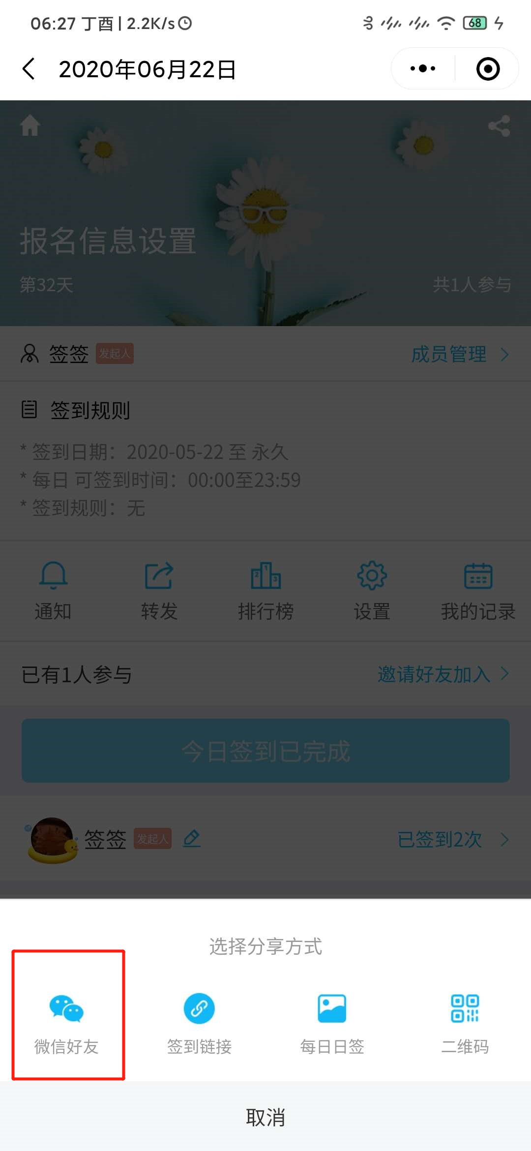 如何将签到活动设置成群待办
