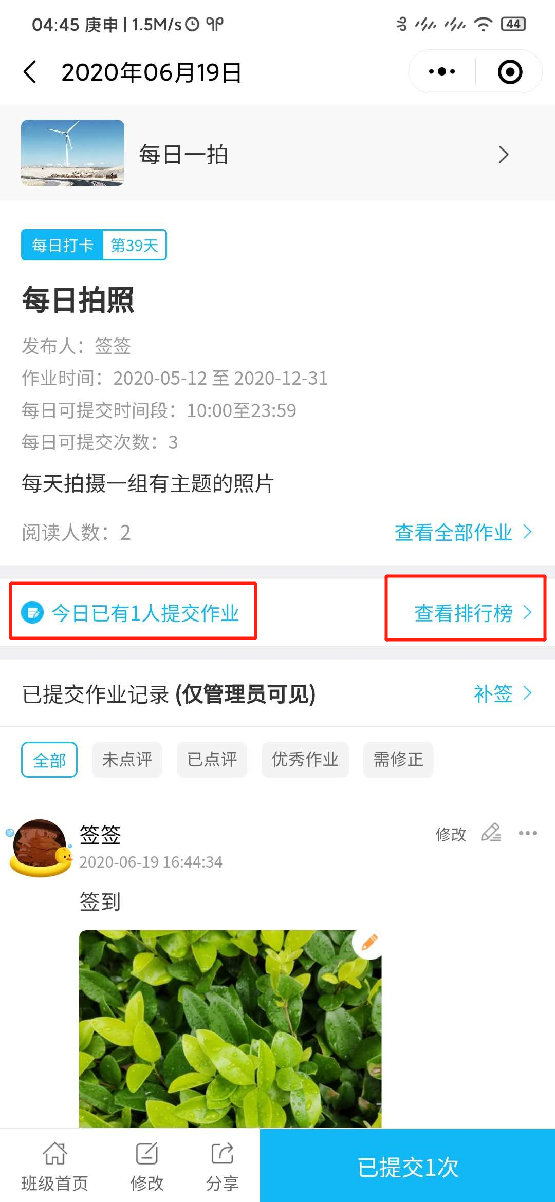 作业签到