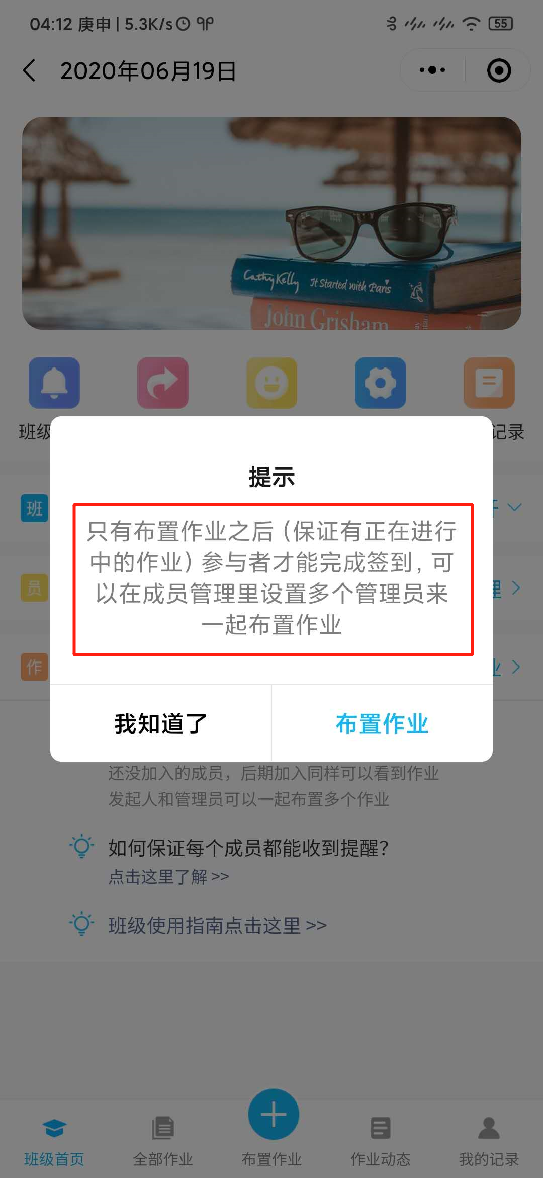 作业签到