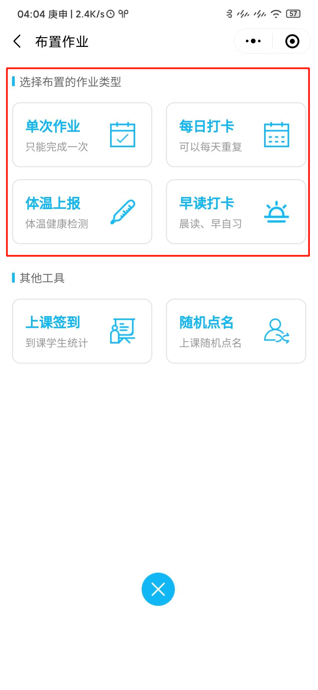 作业签到