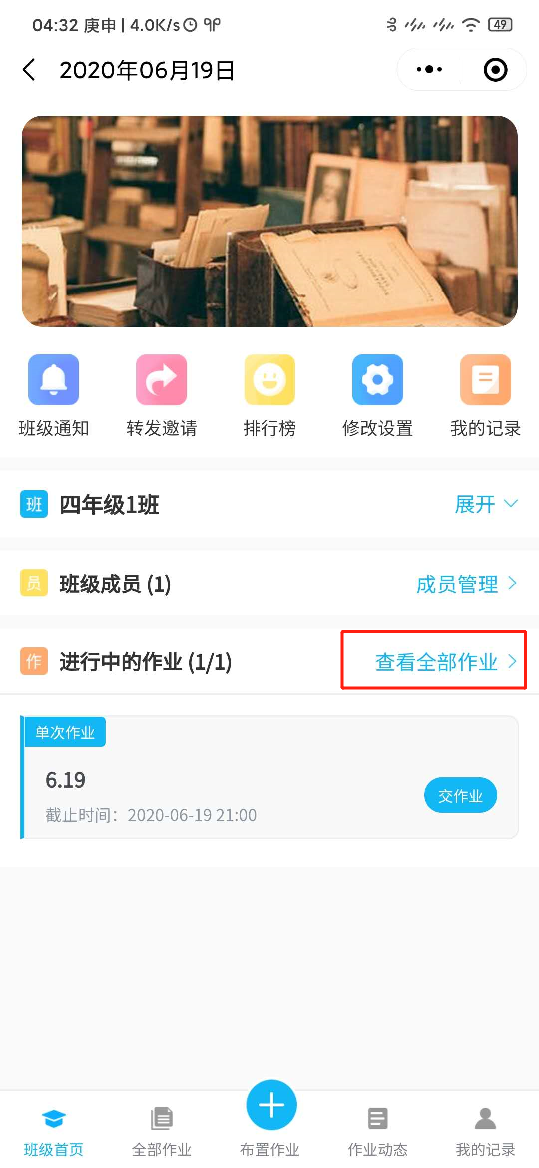 作业签到