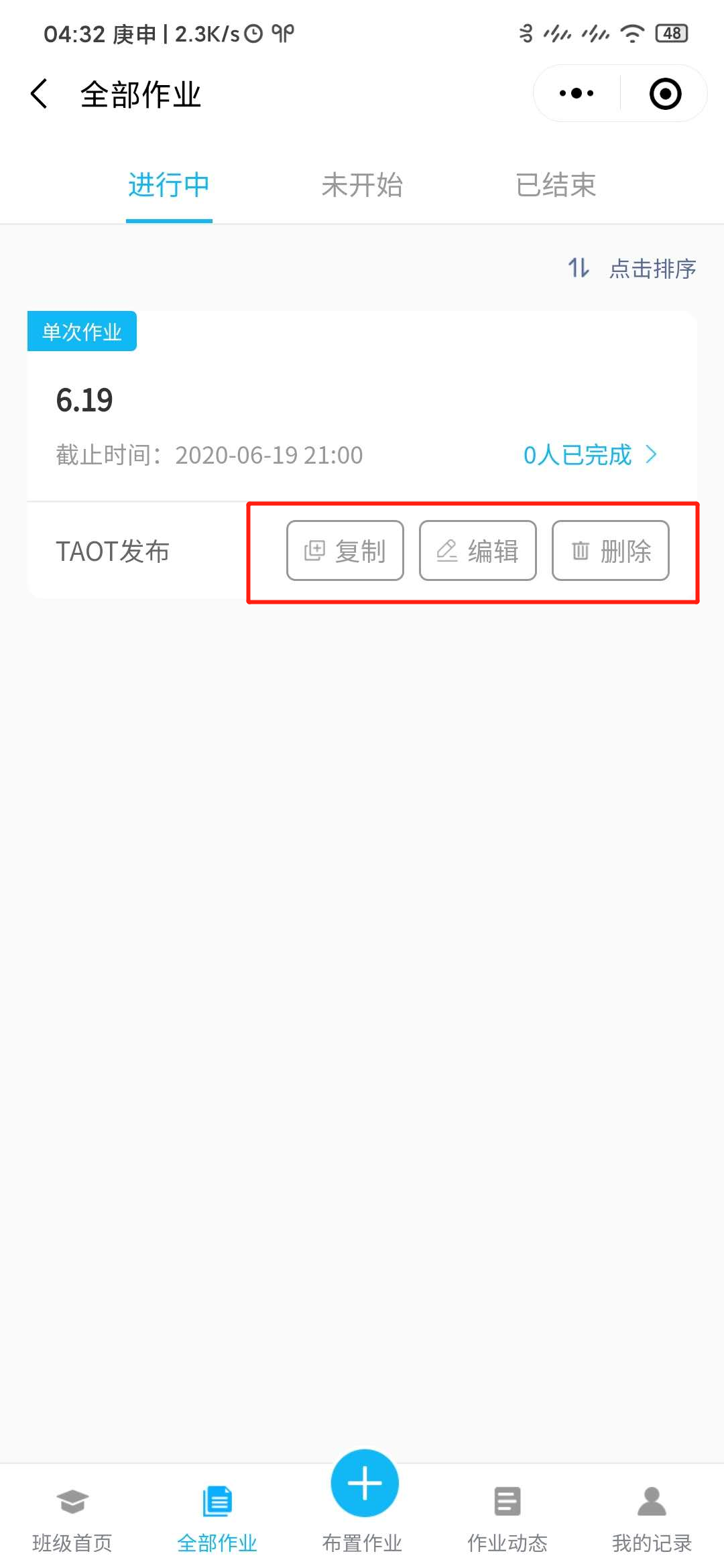 作业签到