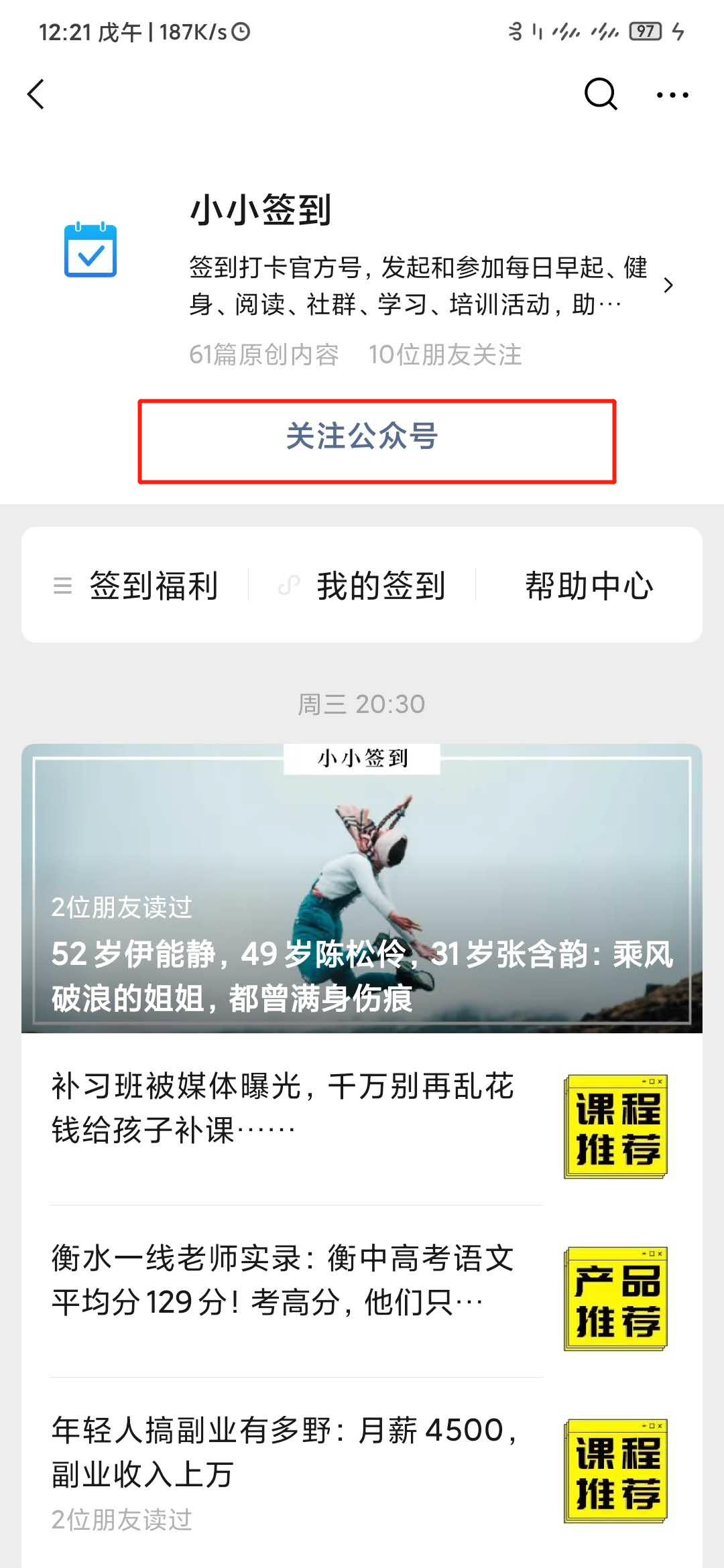 找不到签到