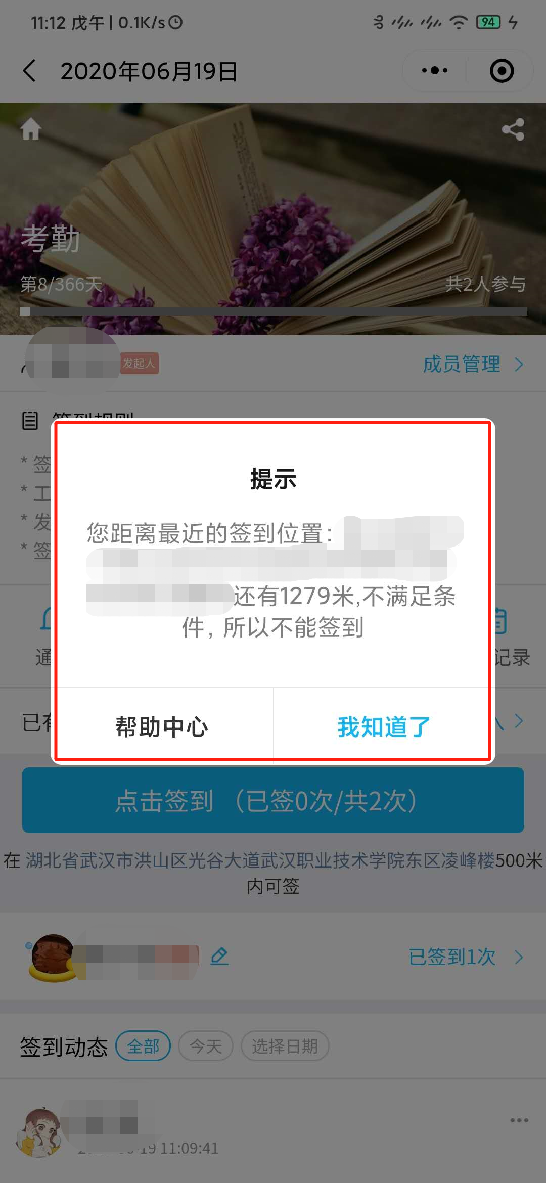 指定位置签到不成功