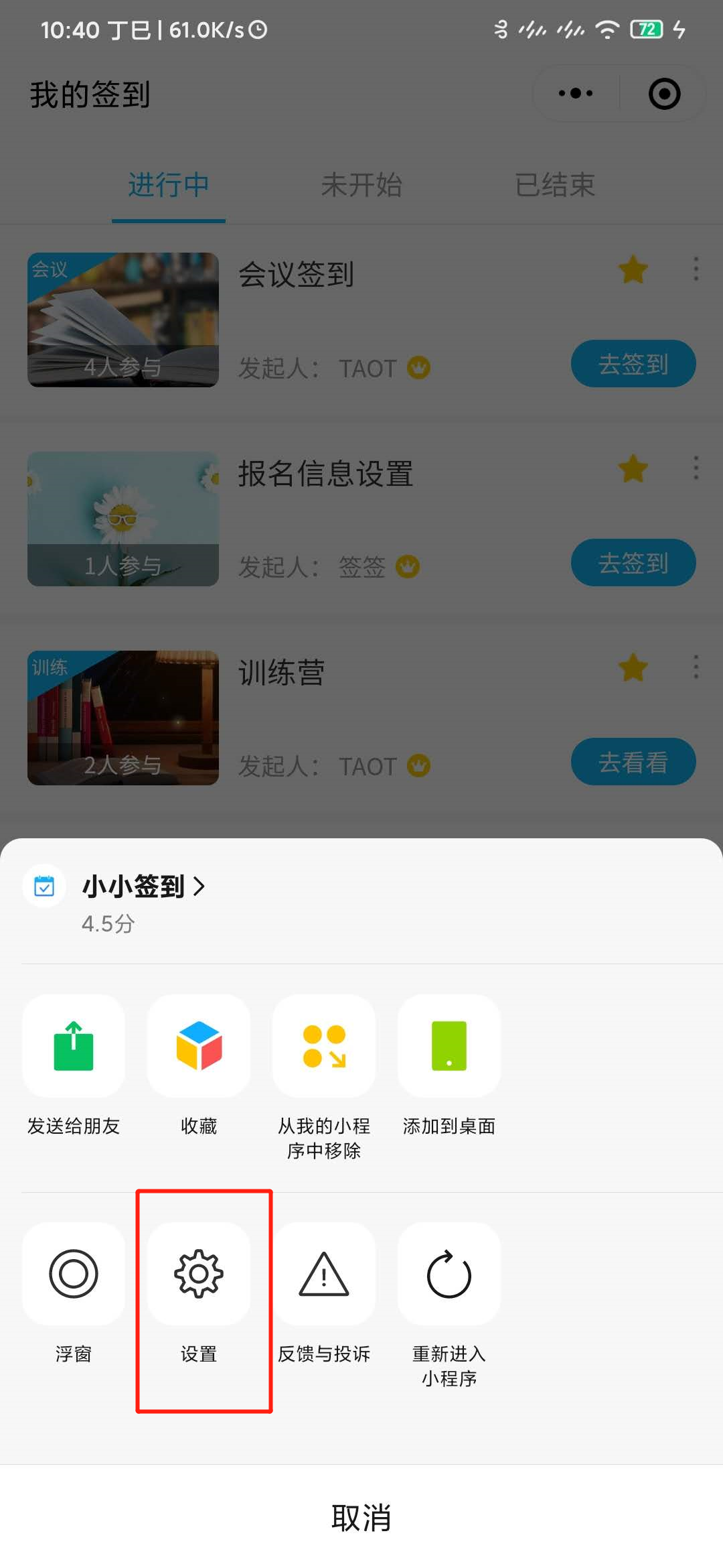 指定位置签到不成功