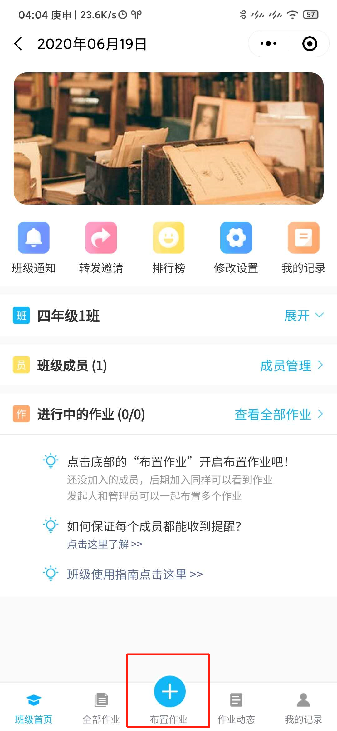 作业签到