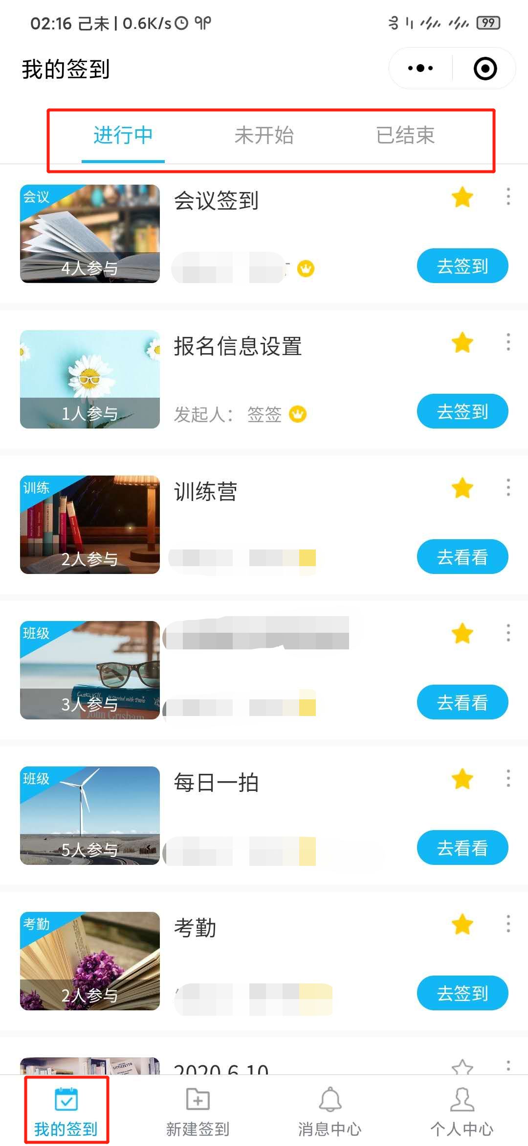 找不到签到