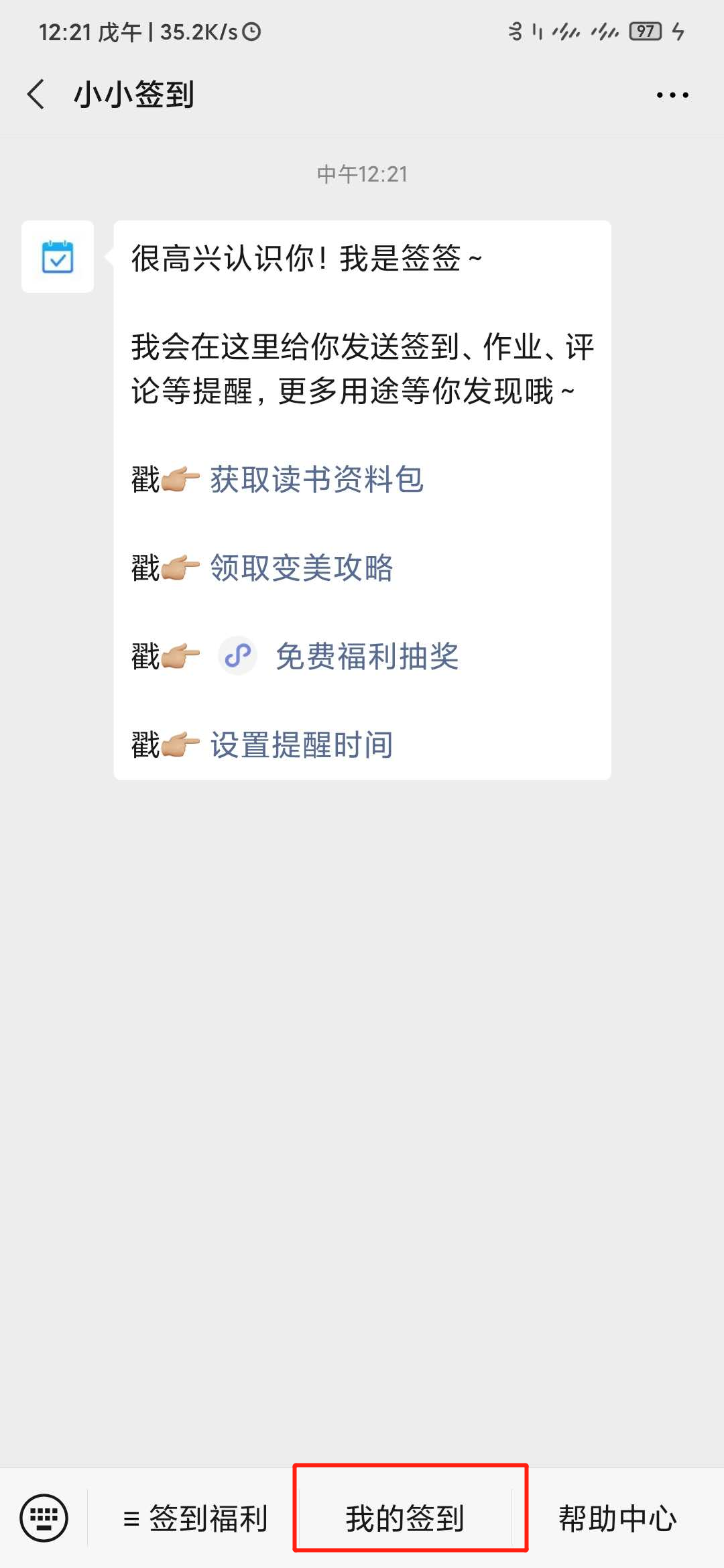 找不到签到