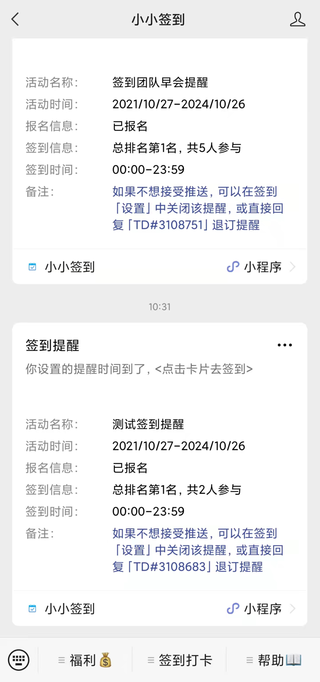 设置签到提醒