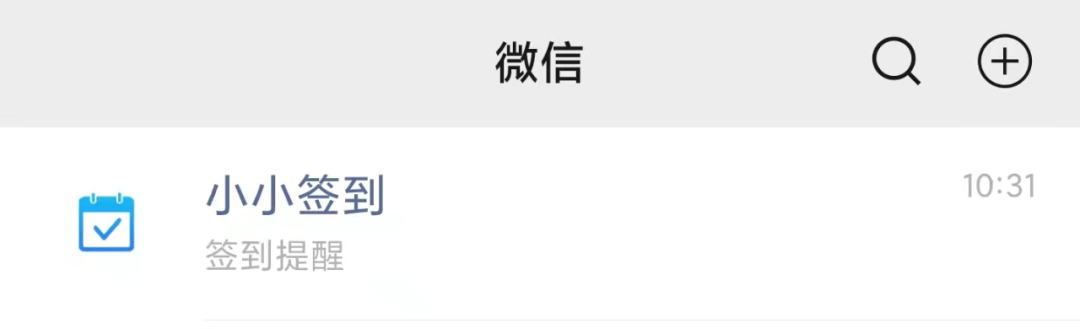 设置签到提醒