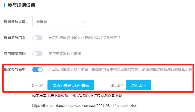 如何上传指定参与名单