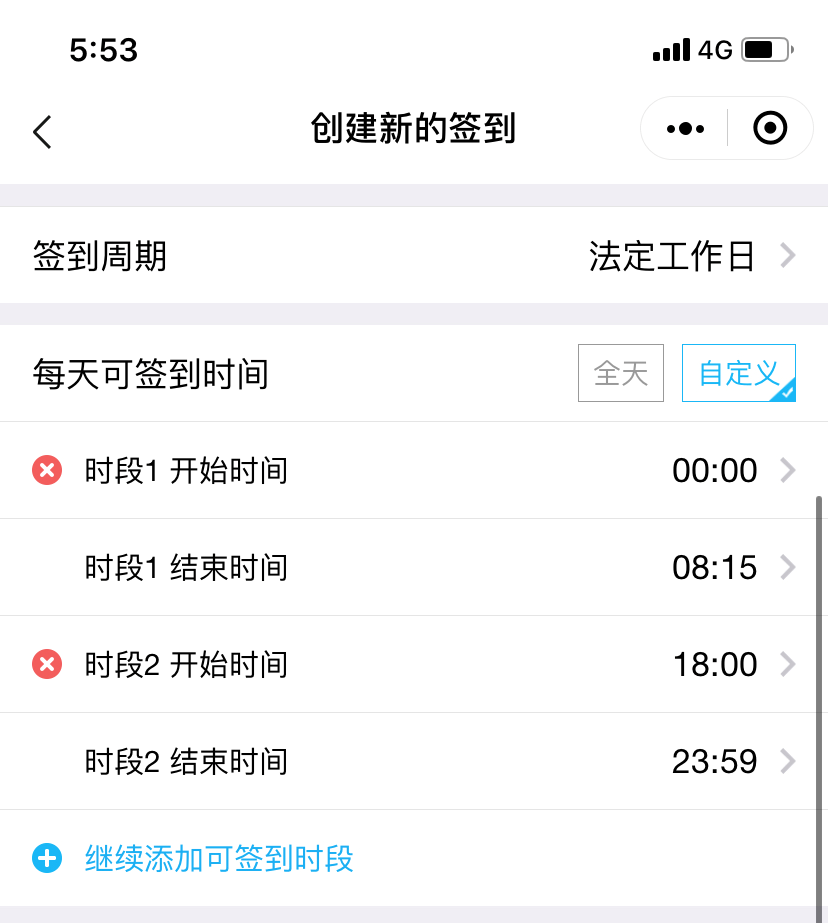 考勤签到使用指南