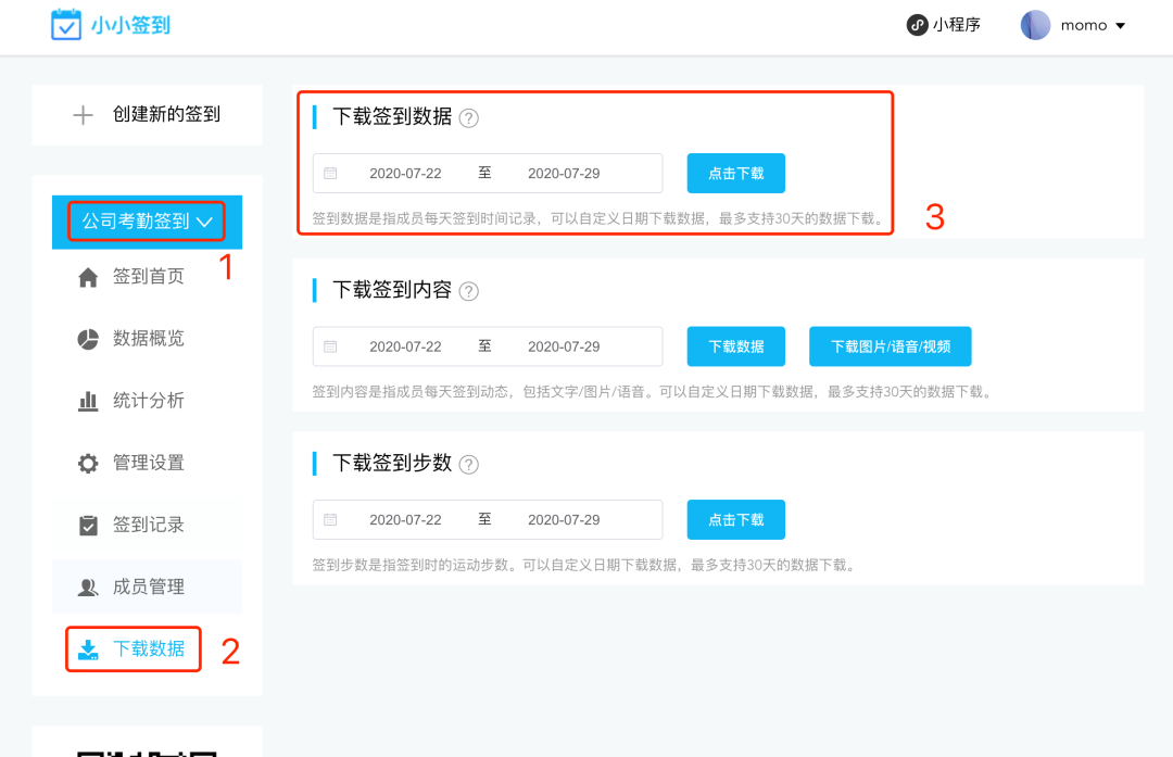 考勤签到使用指南