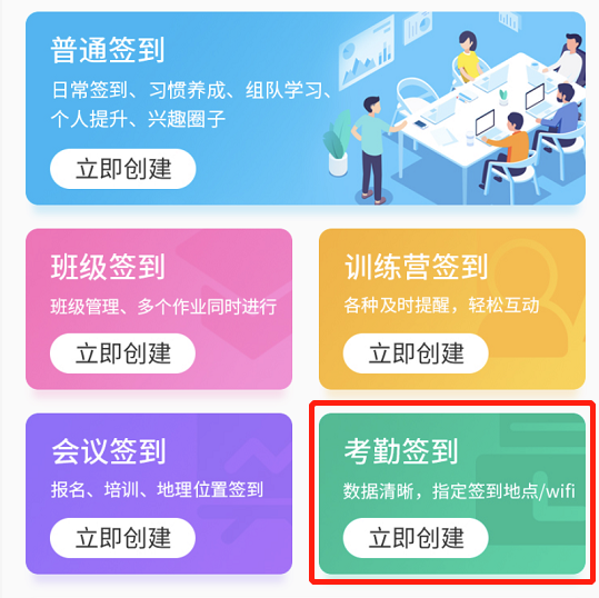 考勤签到使用指南