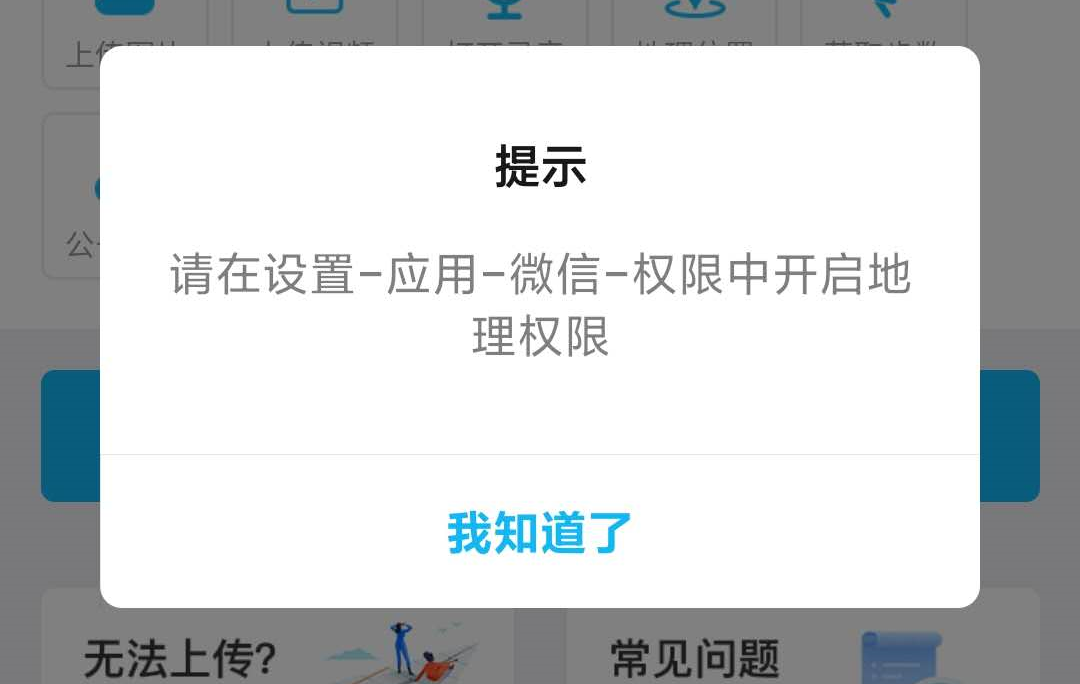 设置签到时上传地理位置