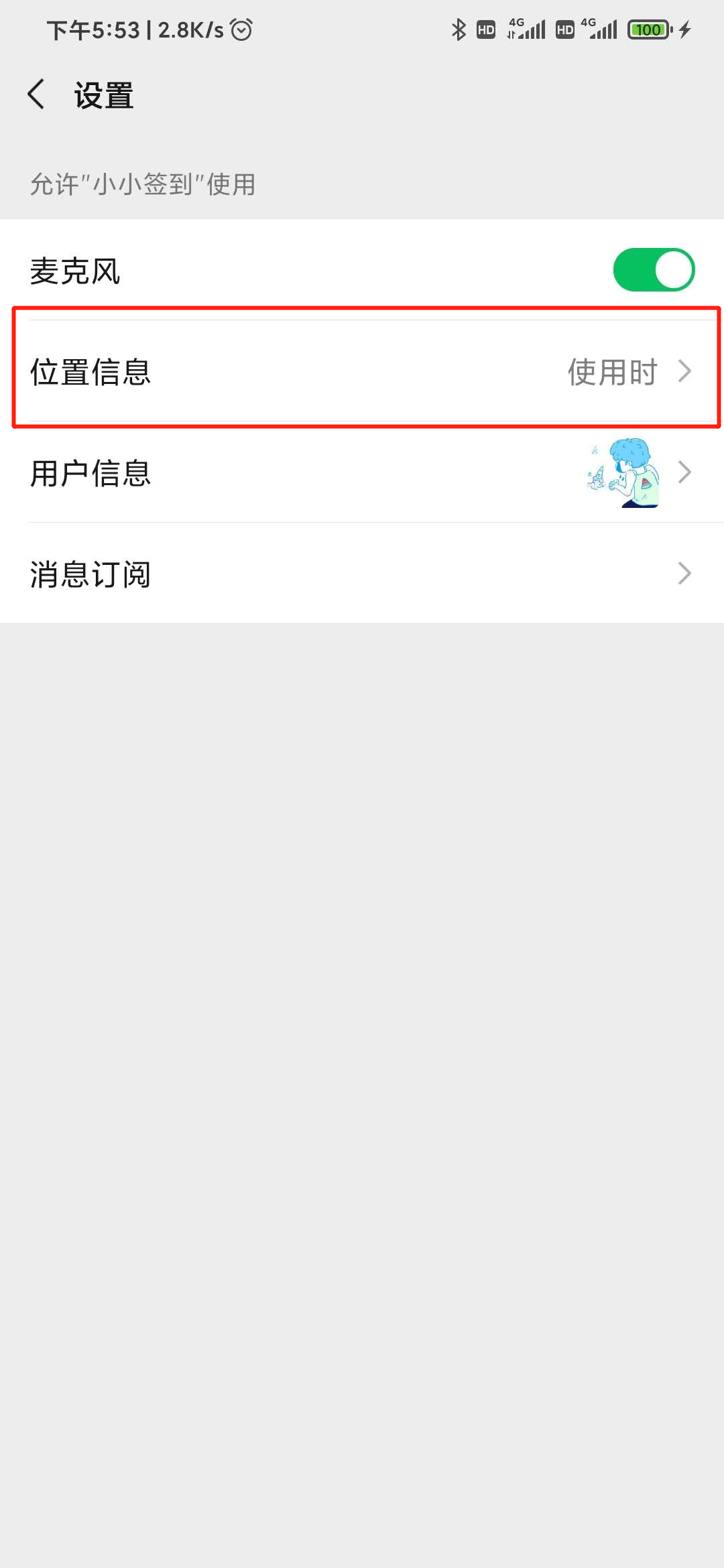 设置签到时上传地理位置