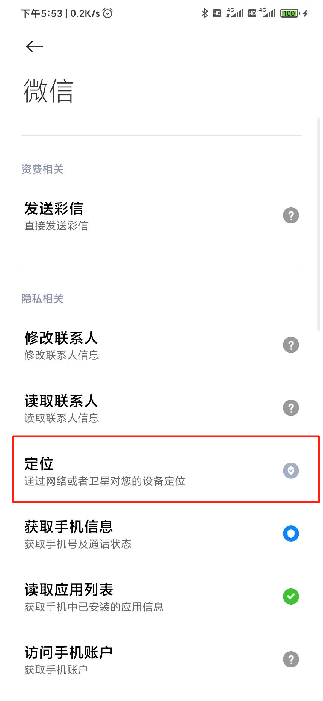 设置签到时上传地理位置