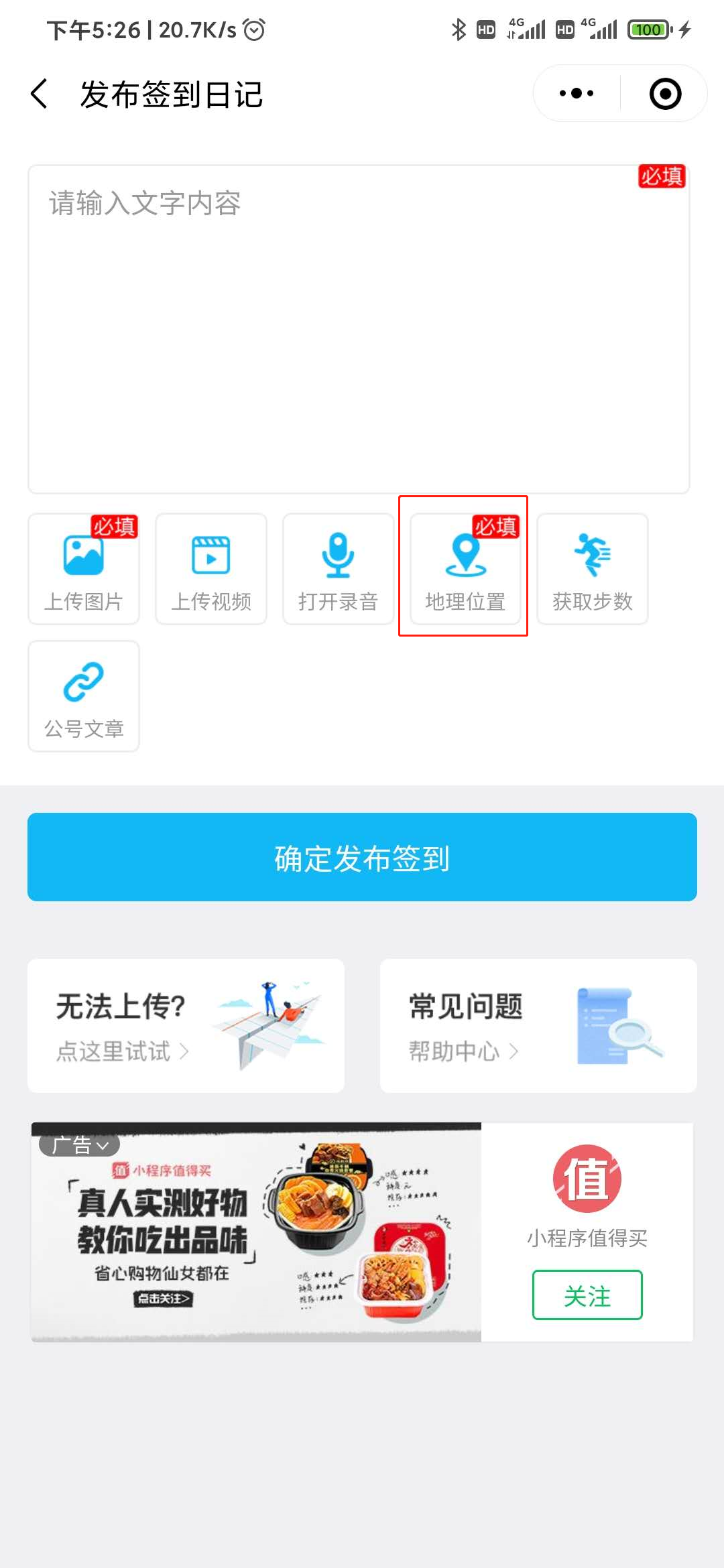 设置签到时上传地理位置