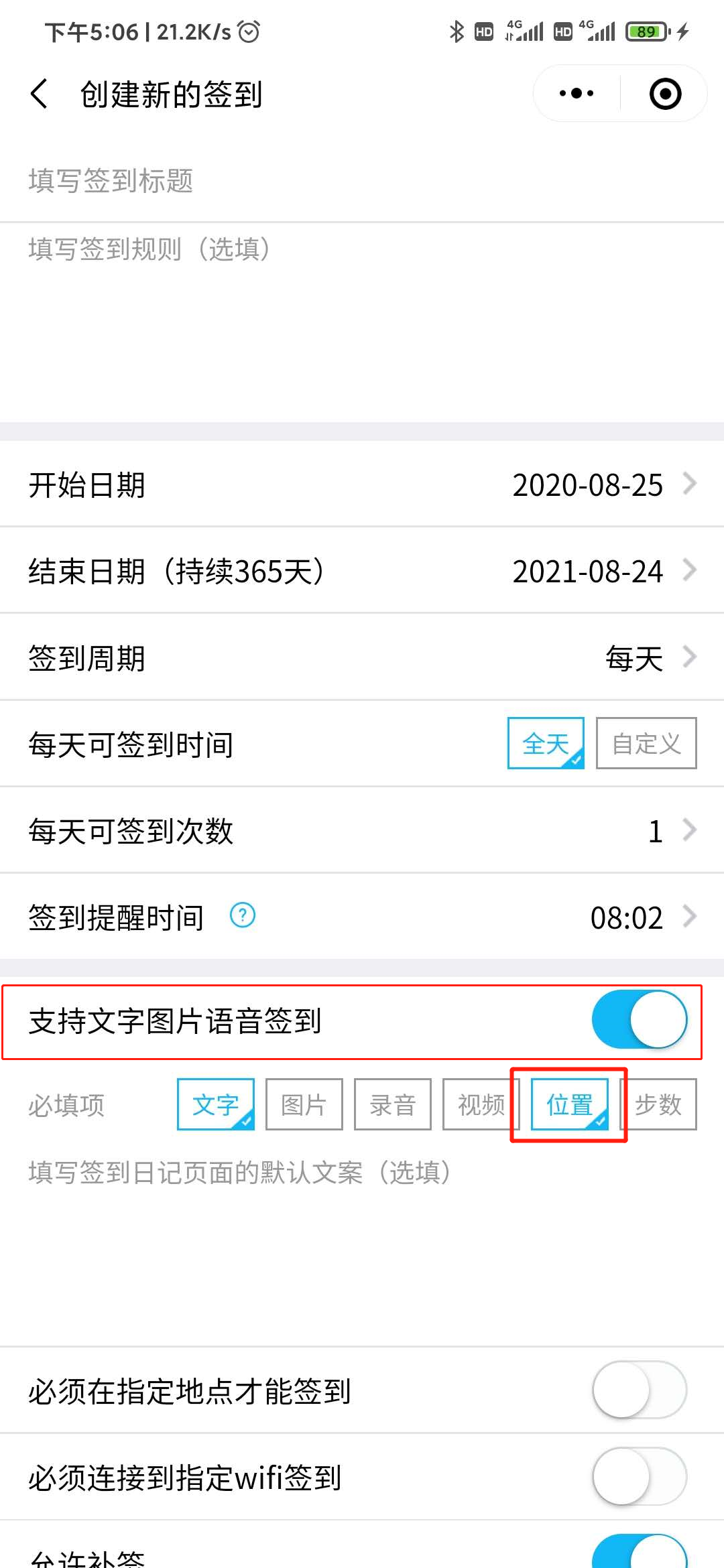 设置签到时上传地理位置