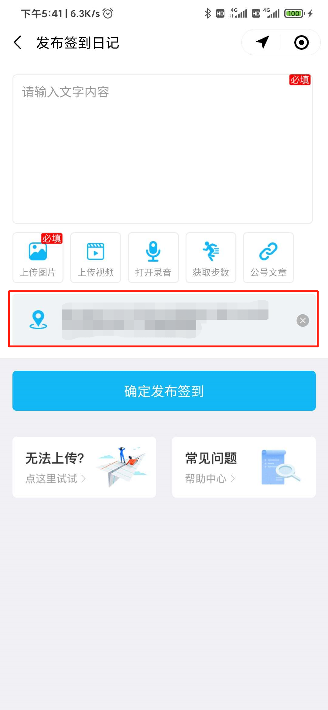 设置签到时上传地理位置