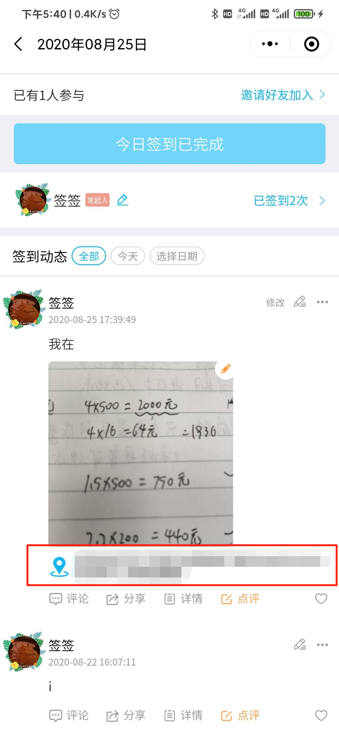 设置签到时上传地理位置