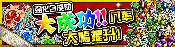 「怪物彈珠大跨年&新年活動 '18～'19」第1彈隆重舉行！迎新年特別冒險將期間限定閃亮登場！各種活動接踵而來！ 遊戲 第11張