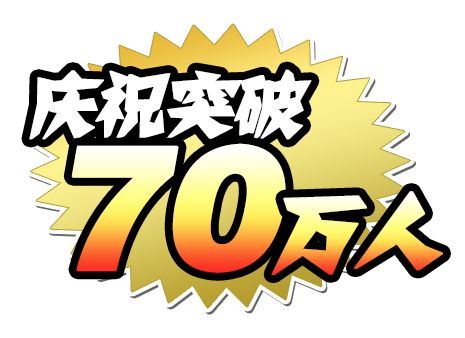 《怪物彈珠》國服70萬人下載突破送好禮！ 遊戲 第2張