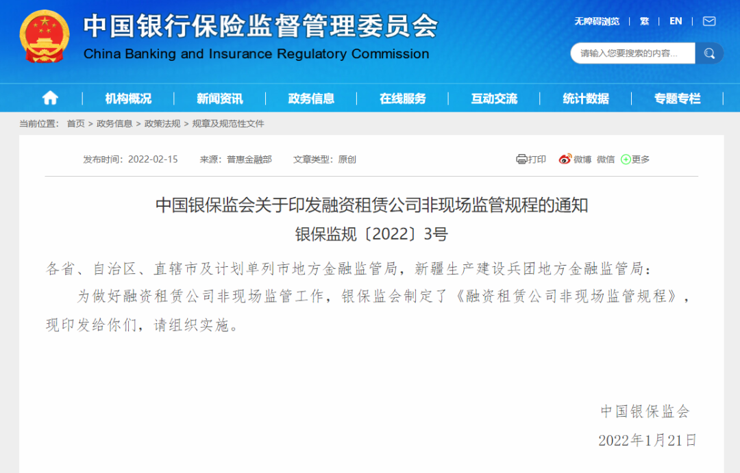 【政策传播】中国银保监会发布《融资租赁公司非现场监管规程》（附答记者问）
