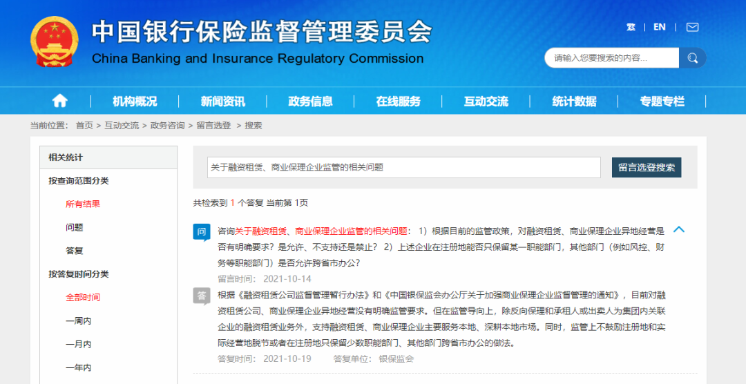 【行业信息】银保监会对融资租赁企业监管相关问题咨询的回复