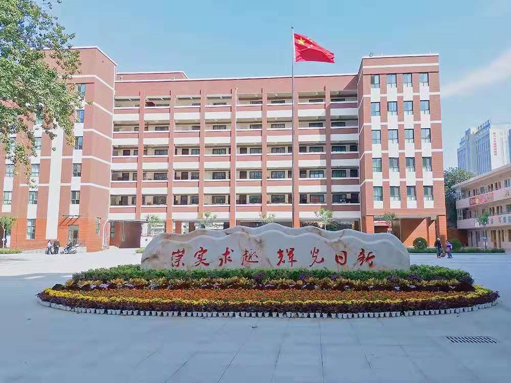 新乡市实验小学