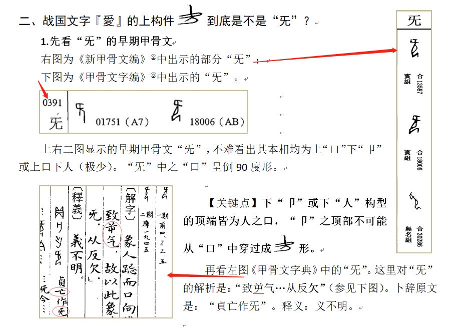 正本清原 貞究甲金 漢字貞相 生命起原 魏敬毅序 漢字貞相 微信公众号文章阅读 Wemp