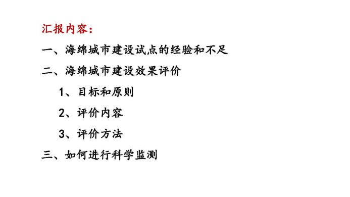 解读篇-海绵城市建设效果评价 解读篇-海绵城市建设效果评价