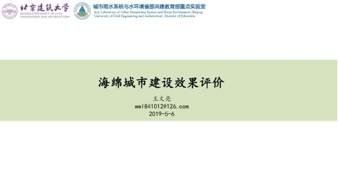 解读篇-海绵城市建设效果评价 解读篇-海绵城市建设效果评价
