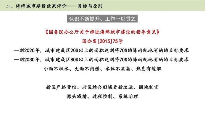 解读篇-海绵城市建设效果评价 解读篇-海绵城市建设效果评价