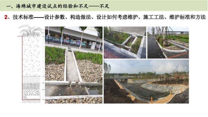 解读篇-海绵城市建设效果评价 解读篇-海绵城市建设效果评价